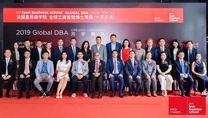 法国里昂商学院全球工商管理博士项目（中英双语）2019级Global DBA开学典礼隆重举行