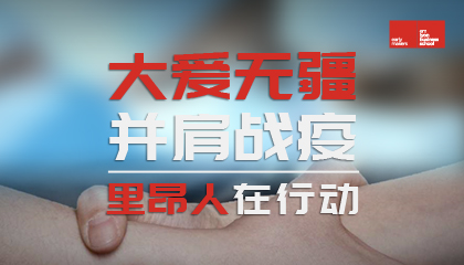 大爱无疆，并肩战“疫” | 里昂亚洲校友会在行动之全记录 