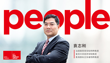 袁志刚：当前经济全球化的深层矛盾和基本走势—从零和博弈到正和博弈