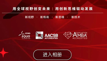 图片 照片直播 | 法国里昂商学院-神州英才全球创新管理EMBA课程研修班开学典礼