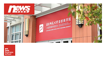 六年砥砺同行，携手再续华章 | 记华东师范大学与法国里昂商学院合作记事