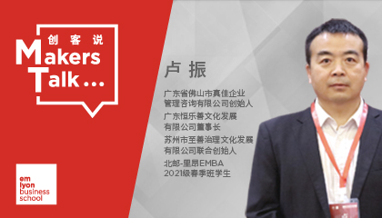 GEMBAer卢振：投身创业，助力产业管理革新