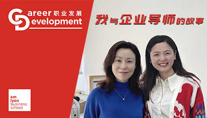 MBA企业导师故事（一）| 人力资源篇：跨国企业人力资源副总裁带我化解转型困惑