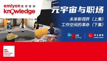 年度巨献 | 人力资源长纪录片《元宇宙与职场》重磅上映