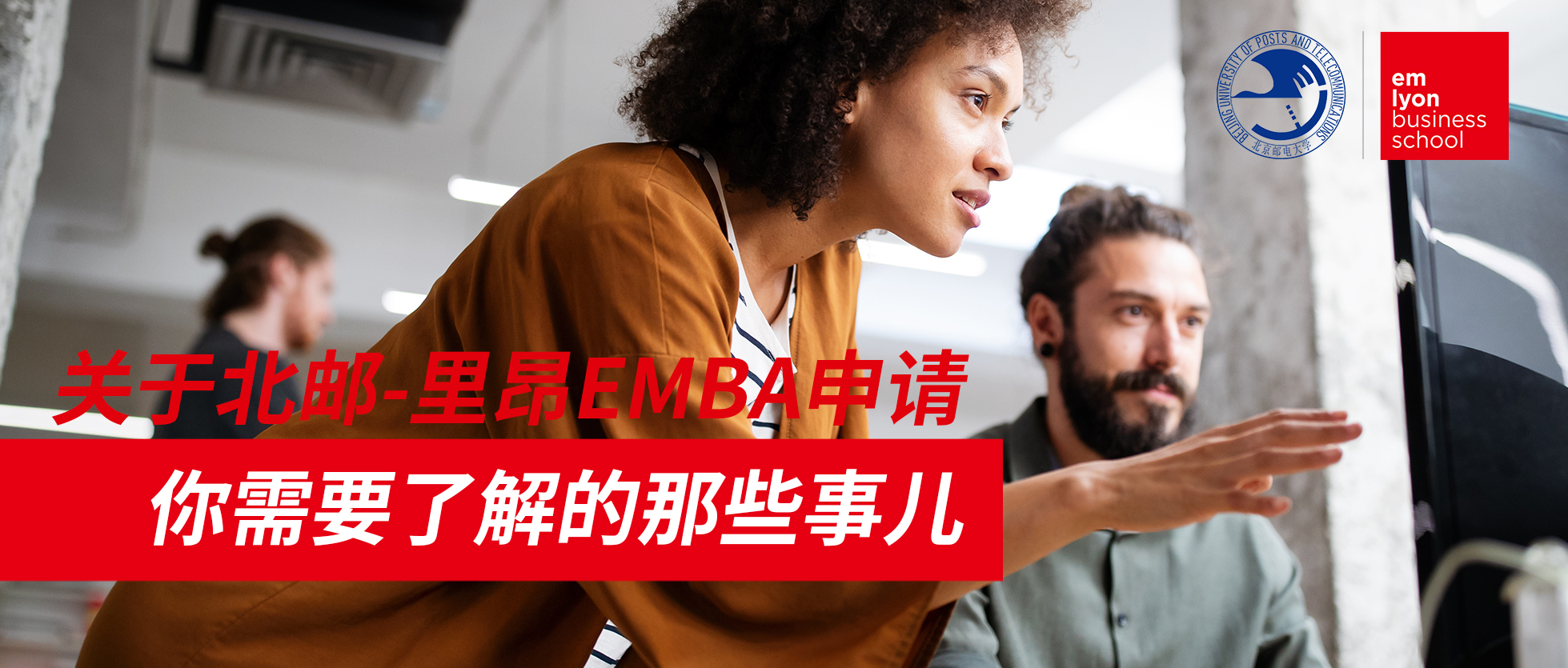 关于北邮-里昂EMBA面笔试，你需要了解的那些事儿