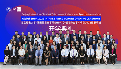 遇见不凡 共创未来 | 北京邮电大学-法国里昂商学院EMBA2022春开学典礼精彩回顾