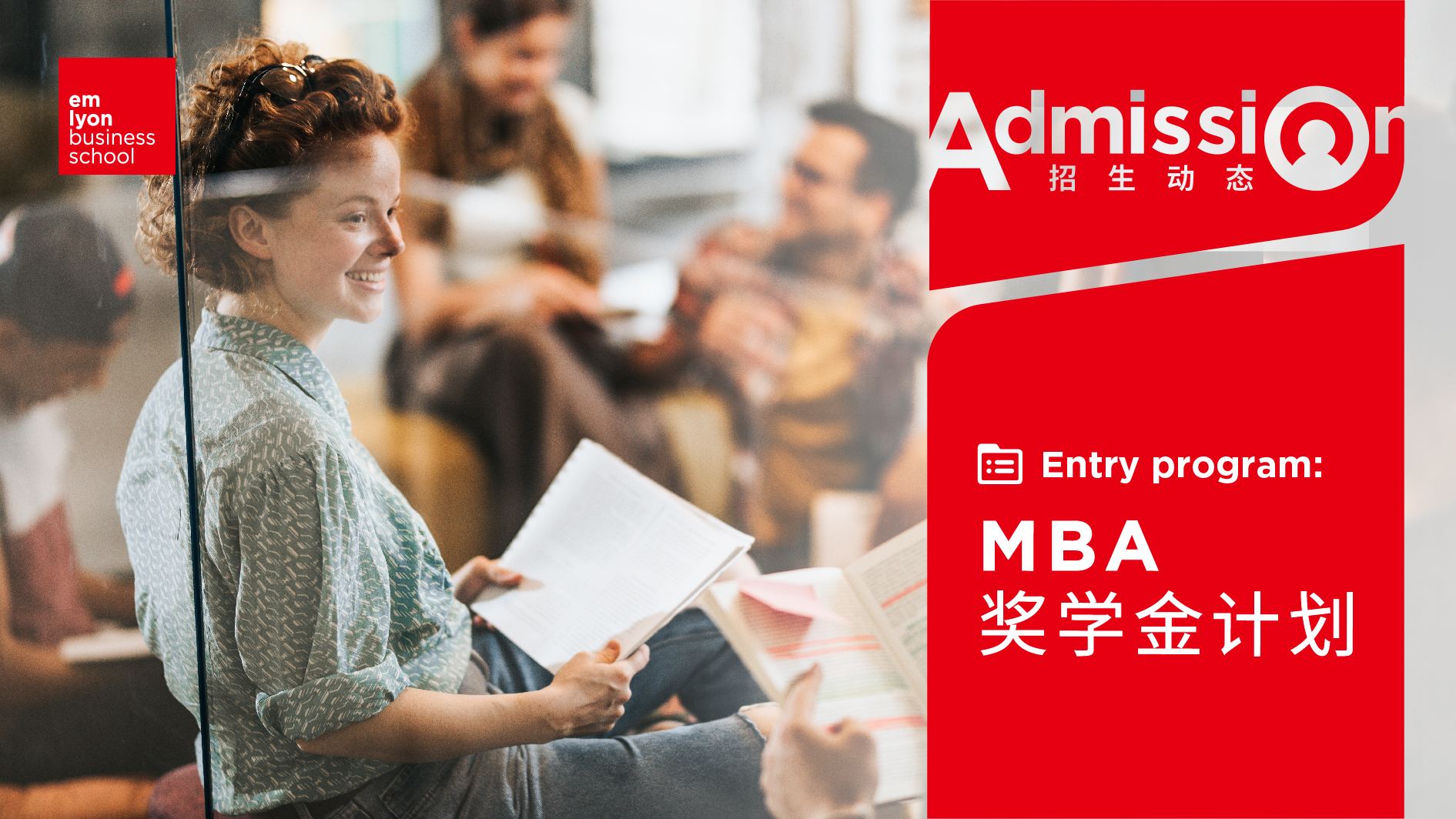 上外-里昂金融MBA 2023级奖学金计划