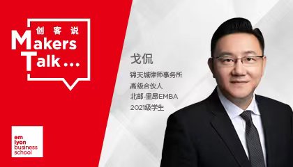 机遇留给努力的人！专访戈侃——律师界的“画家”