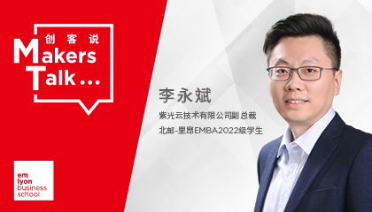 GEMBAer李永斌：扬帆奋进正当时，数字化转型创先锋
