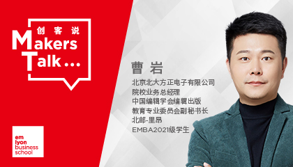 GEMBAer曹岩：积蓄力量从“融”转身，随媒体行业共蜕变