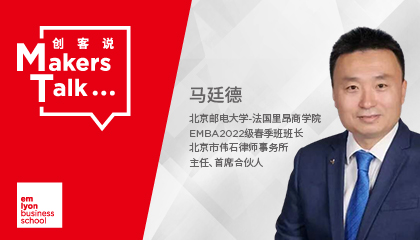 GEMBAer马廷德：百战归来再读书，法道商道两相合