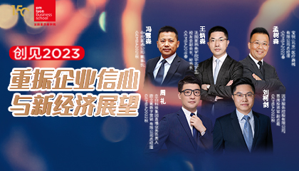 重振信心，共谋未来 | 直击里昂商学院全球校友日特别活动