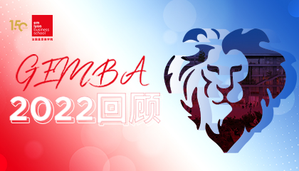 2022回顾 · GEMBA | 拥抱VUCA，培养创客时代数智先锋