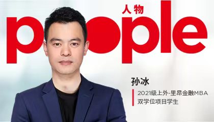 披荆斩棘担重任，潜心营造“芯”未来 | MBA学生孙冰采访