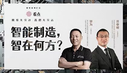 里昂教授龚业明对话神州数码董事长郭为 | 企业数字化转型的良机在哪里？
