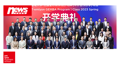 数智启航丨北京邮电大学-法国里昂商学院EMBA (中外合作办学项目) 2023级春季班开学典礼圆满举行