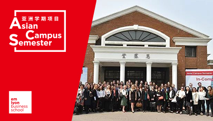 免费+学分转换+亚洲商业硬技能+沉浸式国际化体验 |ACS招募令！