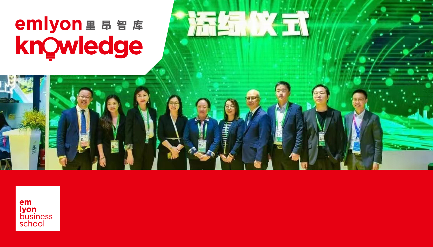 进博会新闻｜法国里昂商学院为长三角国际绿色发展联盟添绿助力，点亮全球零碳愿景