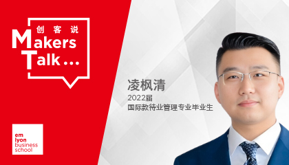 校友分享 | 兴趣指引方向，从理工生到酒店管培生的转型之路（上篇）
