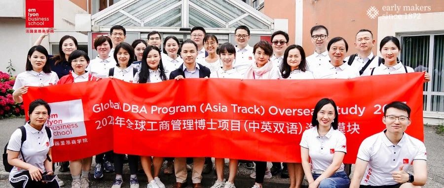 GDBA海外模块正式开启——点燃浪漫之火，领略商业与学术的绝妙交融