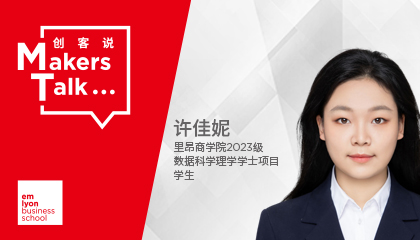 学生故事 | 商学院+工程师学院双专业，我站在“数智时代”的风口，发现跨学科的机遇与挑战