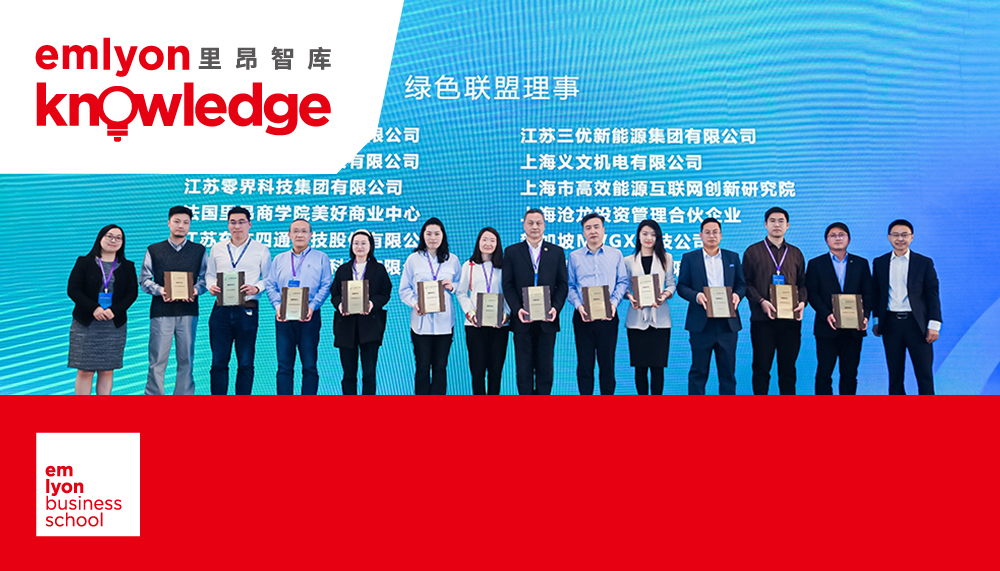 重磅新闻 | 法国里昂商学院美好商业中心正式加入长三角国际绿色发展联盟，成为首批理事单位