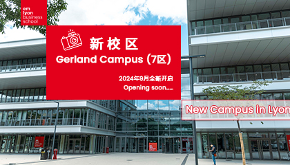 新学期的邂逅 | 里昂Gerland校区的首次定格