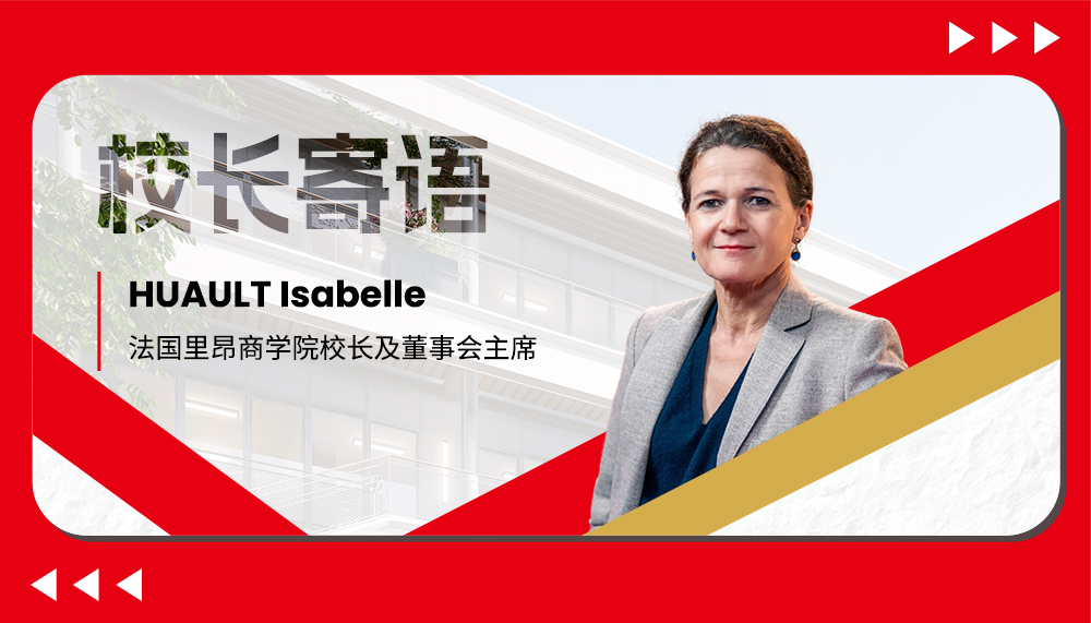 共振未来，共塑商业领袖 | 里昂商学院基金会成立31周年
