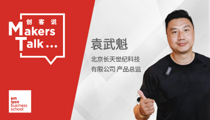 技海深耕，蓄势待发，迎接数码科技新浪潮 | GEMBAer袁武魁专访