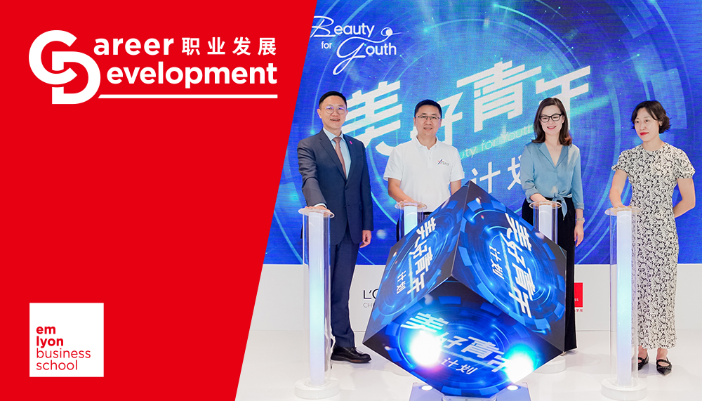 欧莱雅携手美丽中国与法国里昂商学院启动“美好青年计划”，持续赋能青年职业发展