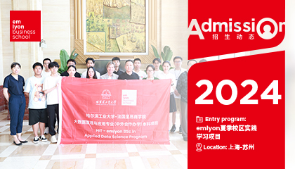 ​emlyon夏季项目 | 感受顶尖商学院授课模式，沉浸实践游学课堂