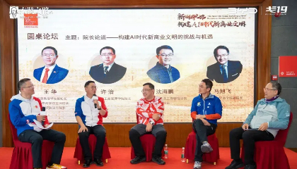 活动回顾 | “新丝绸之路——构建AI时代新商业文明”院长论坛圆满举行