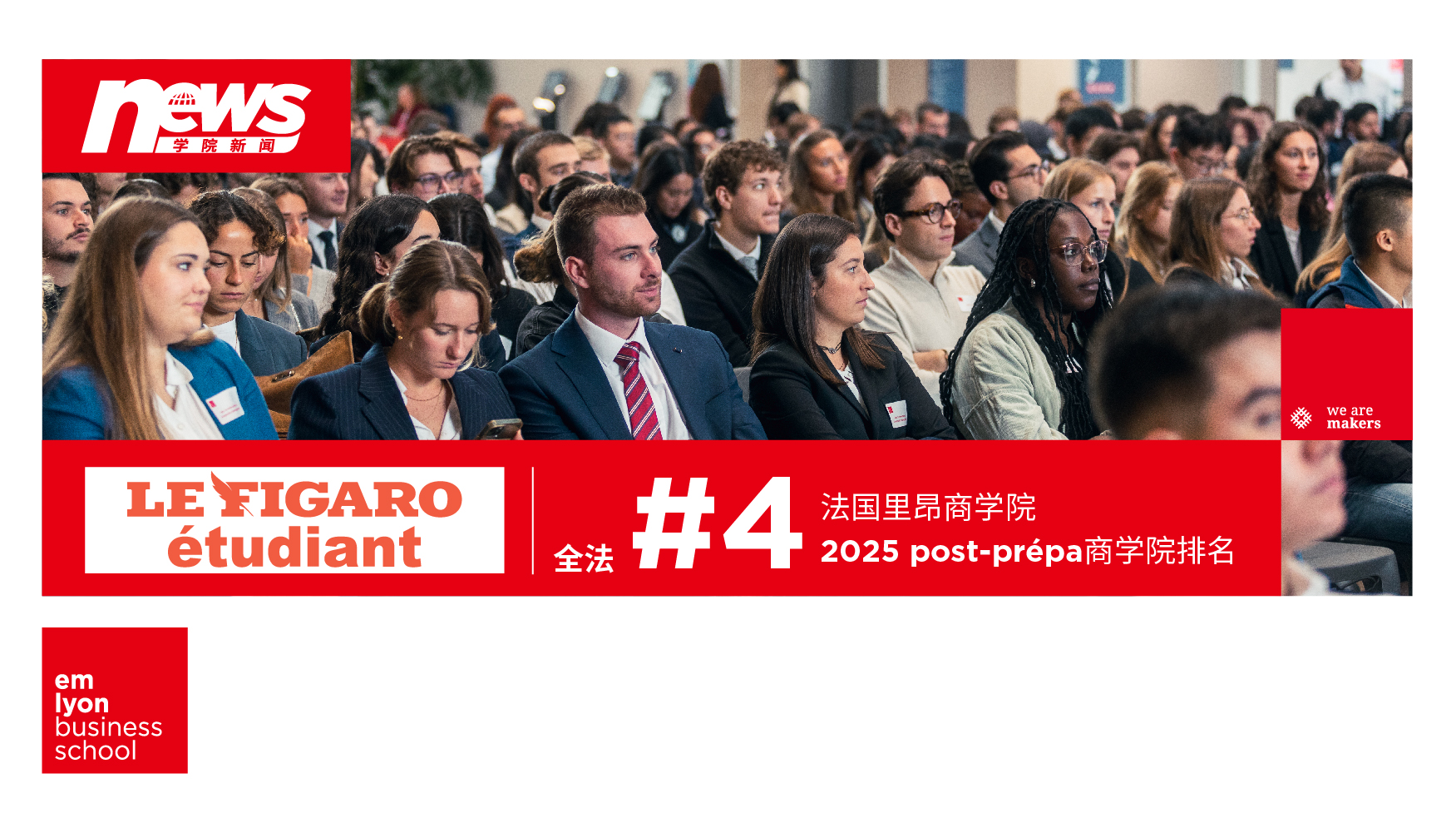 喜讯，蝉联第四名！le Figaro费加罗时报2025法国商学院排行榜发布