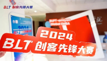 2024北邮-里昂BLT创客先锋大赛引领商业与领导力新高峰