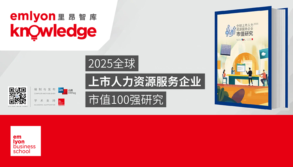 里昂智库 | 2025全球上市人力资源机构100强榜单与《2025全球上市人力资源服务企业市值研究》重磅发布！