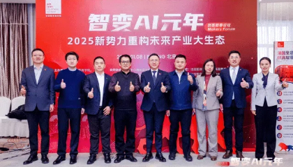 “智变AI元年，引领新势力重构未来产业生态——2025里昂创客新春论坛”于北京圆满举办