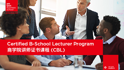 课程揭秘｜法国里昂商学院企业家商学院讲师证书项目