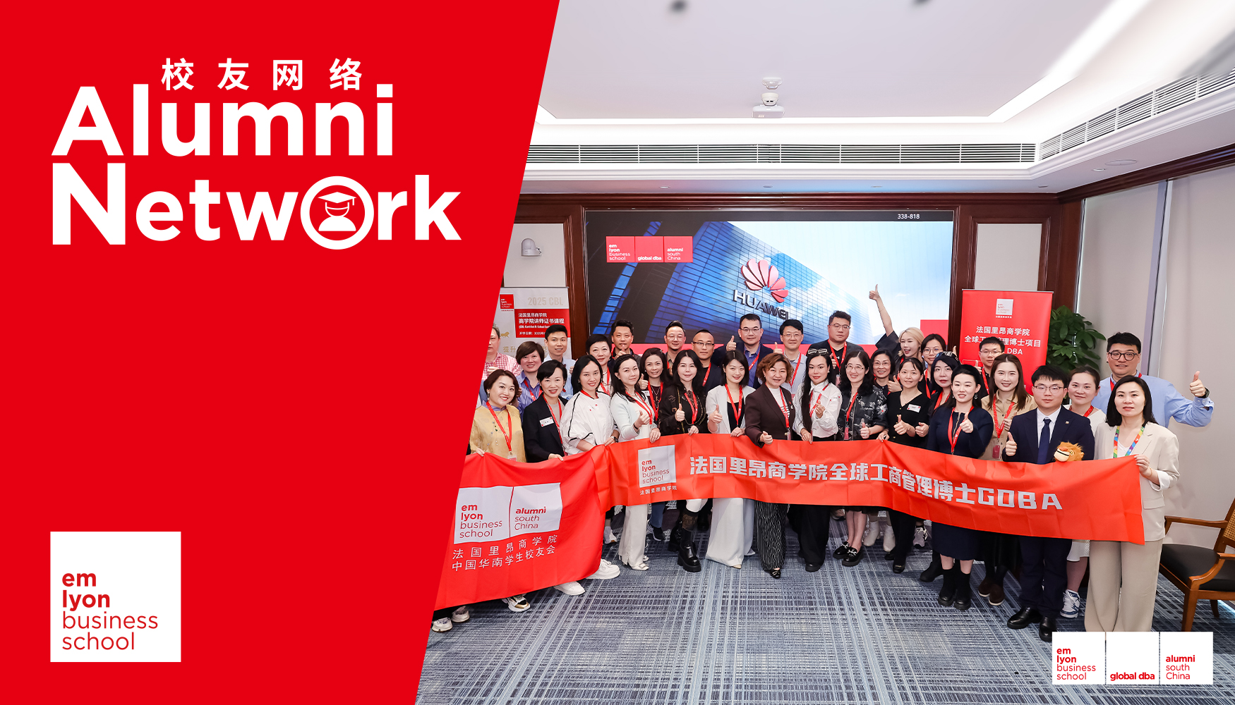 活动回顾 | 走进华为，科技创新与管理战略的实践洞察——里昂华南学生校友会系列参访活动