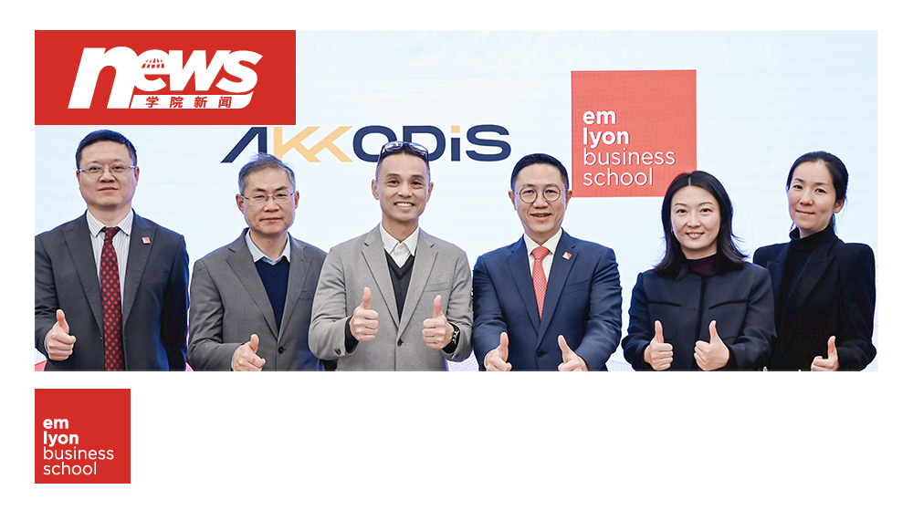 法国里昂商学院与Akkodis签署战略合作协议，共启“智能未来”新篇章
