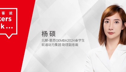 刚柔并济，睿见前行，数智时代展巾帼风范 | GEMBAer杨硕专访