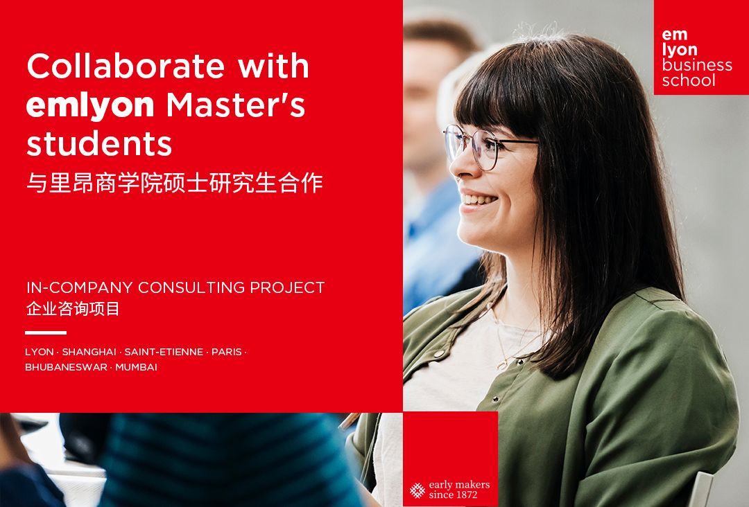 ICP | 与法国里昂商学院硕士生合作，共同参与2025年秋季企业咨询项目