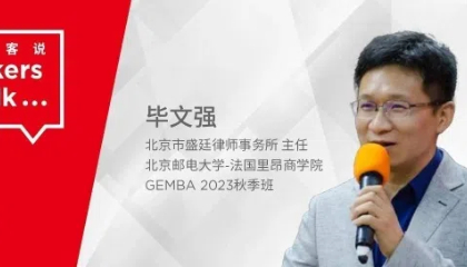 深耕法域，智绘未来，以坚守与创新树行业新标杆 | GEMBAer毕文强专访