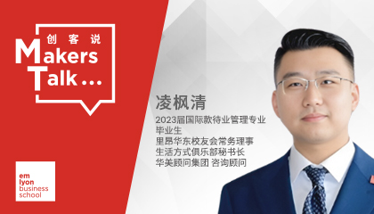 校友分享 | 兴趣指引方向，从理工生到酒店管培生的转型之路（下篇）