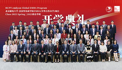 AI时代，创客先锋！北京邮电大学-法国里昂商学院 EMBA（中外合作办学）项目2025春开学典礼隆重举行