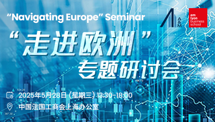 活动回顾 | 共话企业出海之道！“走进欧洲”专题研讨会于中国法国工商会圆满举办
