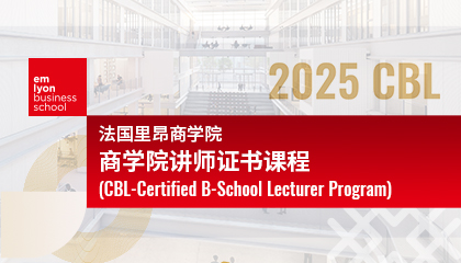 商学院讲师证书 (CBL) 2025级面试安排