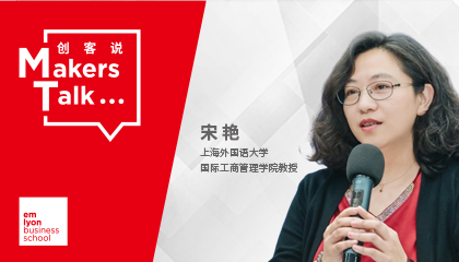 CBL专访 | 上海外国语大学国际工商管理学院教授宋艳老师