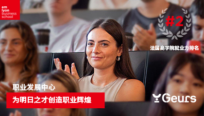 蝉联法国第二！全球大学就业力排名（GEURS）发布