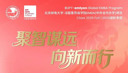 聚智谋远，向新而行 | 北邮-里昂EMBA2025秋季班共赴新程！