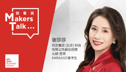 在科技前沿搭建产业桥梁，让“中国芯跳”响彻世界 | GEMBAer谢莎莎专访